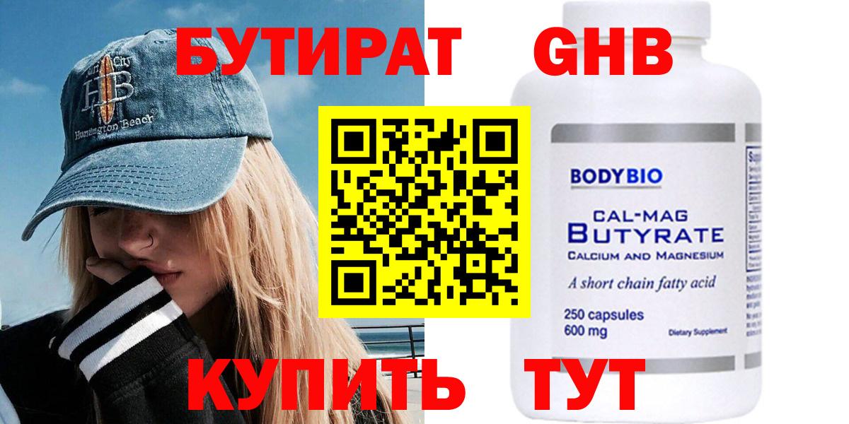 Кольчугино  БУТИРАТ  Вход с VPN  Бутират бутик 
