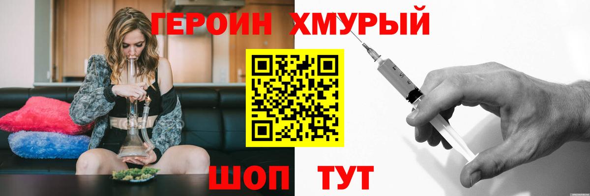 Героин хмурый Кольчугино
