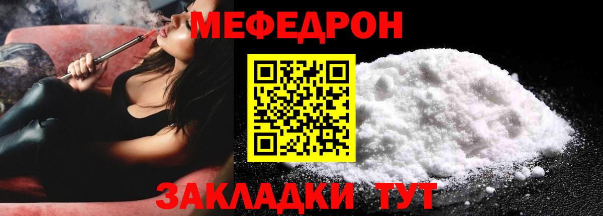 купить наркоту  МЯУ-МЯУ mephedrone  Вход с VPN  Кольчугино  Мефедрон кристаллы  Меф 