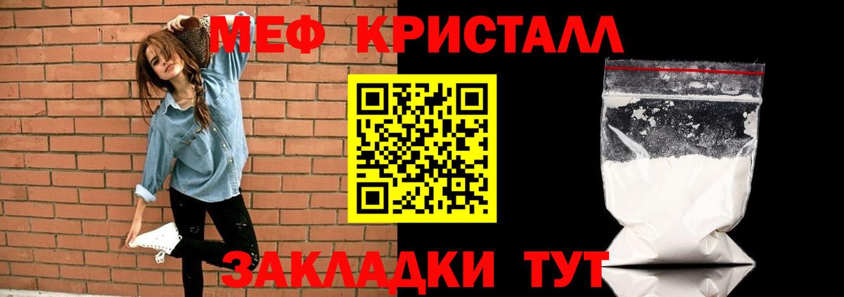 Меф мяу мяу кристаллы Кольчугино