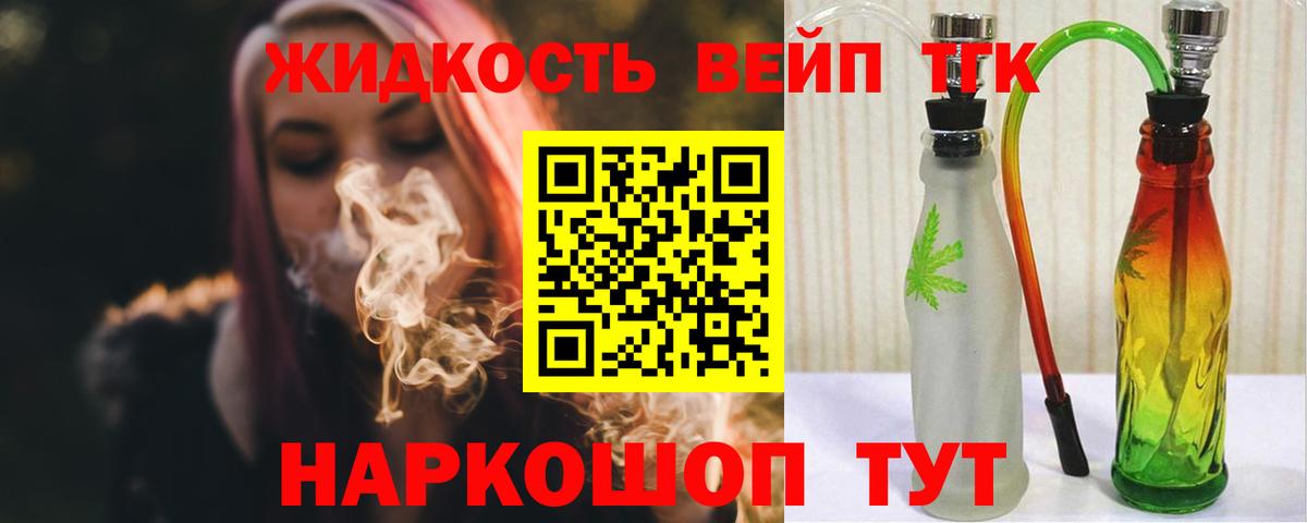 ТГК вейп Кольчугино